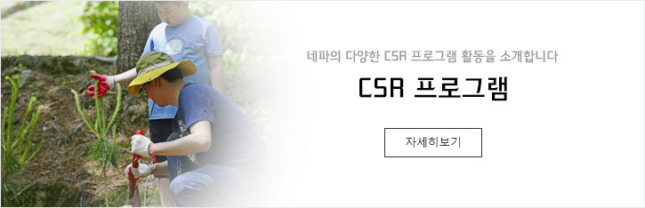 CSR 프로그램