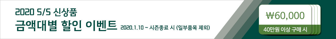 금액대별 할인 이벤트